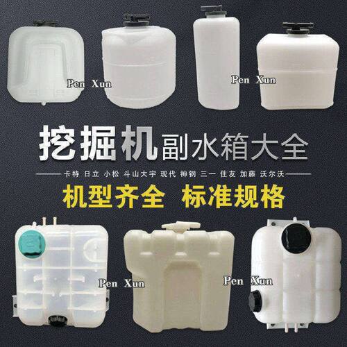 挖掘机配件 卡特305/306/307/308/312D E副水箱 备用小付水箱水壶