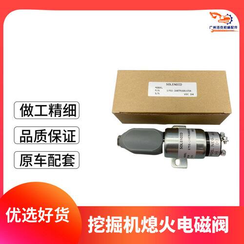 适配小松PC130/60-7现代150/225卡特320挖土机S6K熄火电磁阀开关