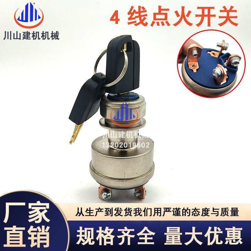 挖掘机CATE320C/D/330C/336D/345D点火开关4线启动锁头9G-7641