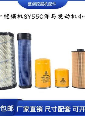 三一挖掘机SY55C洋马发动机机油滤芯柴油空气油水分离器液压配件