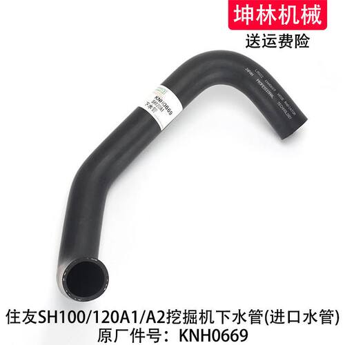 住友SH100/120A1/A2挖掘机下水管发动机散热水箱上下水管KNH0669