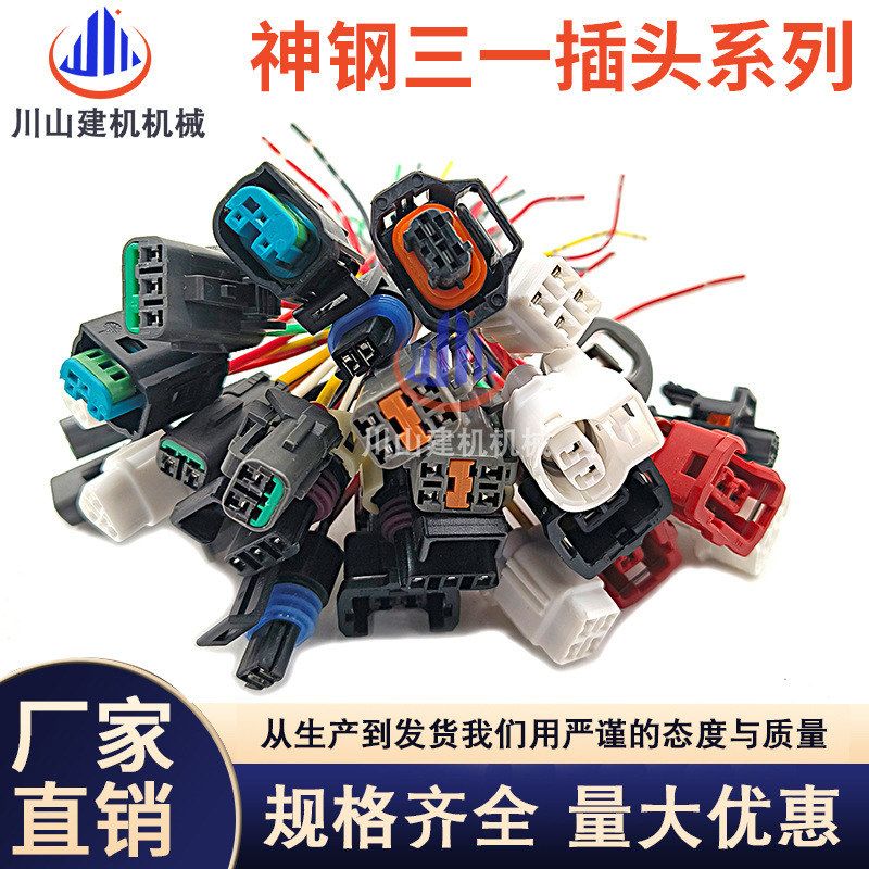 挖掘机配件龙工日立三一神钢柳工高低压电磁阀转速水温传感器插头