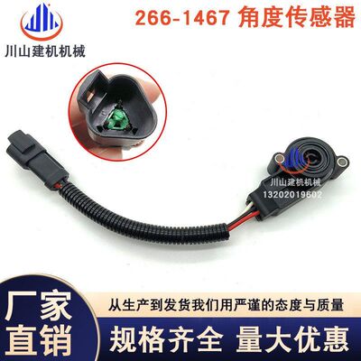 工程机械 轮式装载机 906H/910/924H/930G/907角度传感器266-1467
