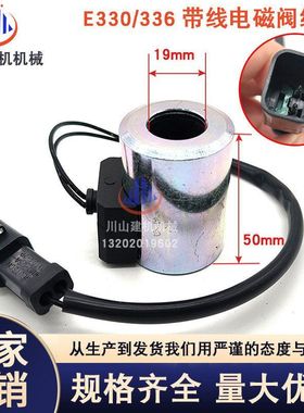 适用挖掘机配件E329D/330D/E336D/345D先导安全锁电磁阀线圈带线