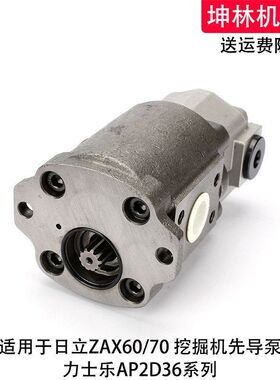 日立ZAX60/70挖掘机先导泵力士乐AP2D36液压泵齿轮泵辅助泵尾泵
