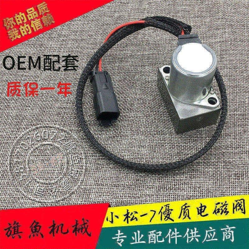 小松挖掘机PC200/220/240/360-7/-8液压泵电磁阀 大泵比例电磁阀