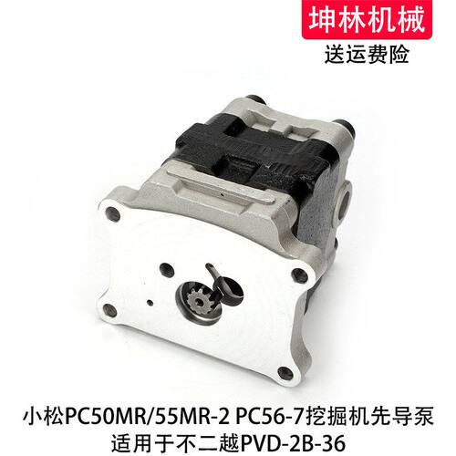 小松PC56-7挖掘机先导泵不二越PVD-2B-36液压泵齿轮泵辅助泵尾泵