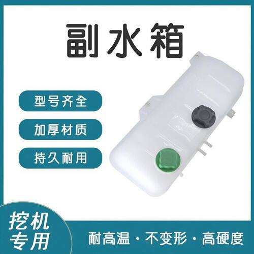 适配沃尔沃VOLVO700B/700C副水箱付水箱储水壶洗涤壶水壶耐用加厚