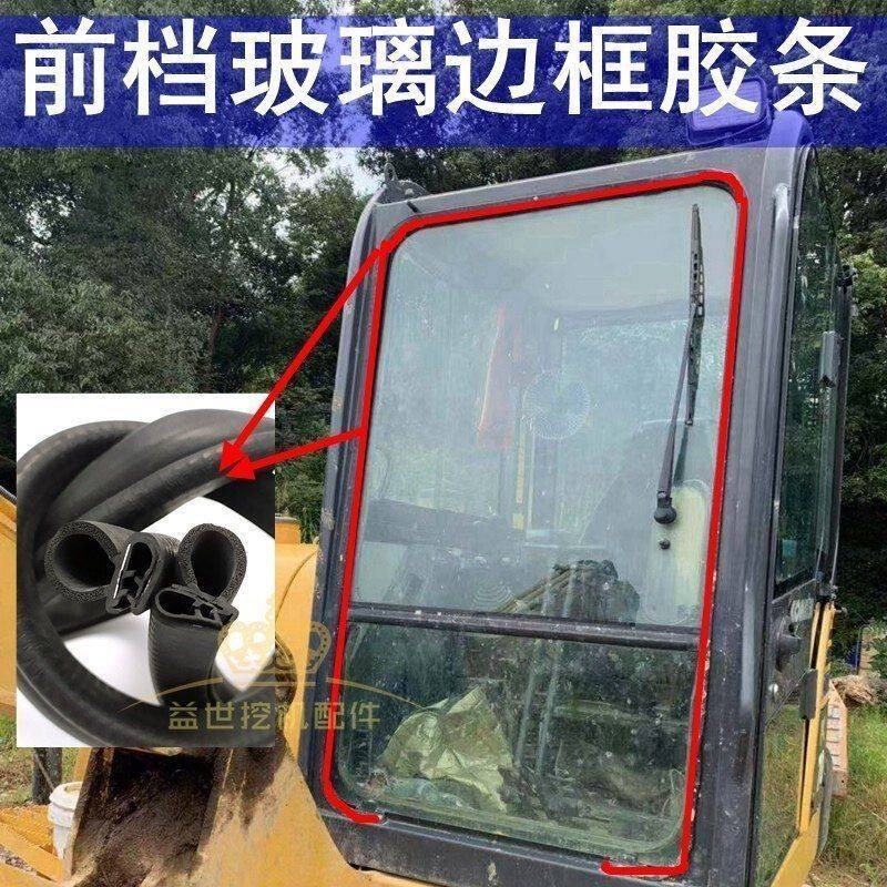 现代55 60-7 80 215 225 305-5杠9挖机配件前档挡玻璃胶条皮压条