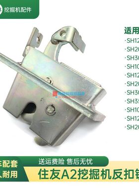 挖掘机反扣锁适用住友SH100 120 200 300 350-2-A2-C2驾驶室门碰