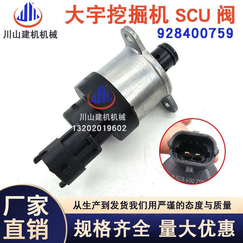 挖机配件适用斗山大宇DX215-9C燃油泵SCU阀 燃油压力阀0928400759