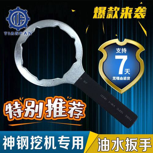 挖掘机神钢SK260 250 230 210 200-8超8油水分离器 滤芯扳手配件