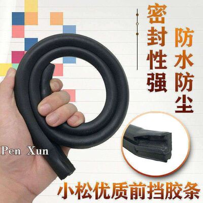 挖掘机配件 小松PC120 200 240 300 360-6-7-8前挡下档密封条胶条