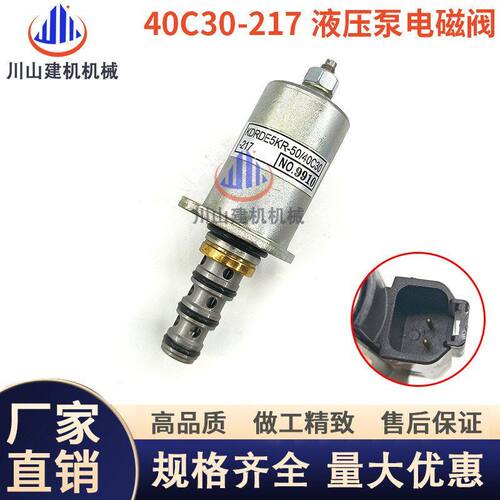 挖掘机神钢三一新款KDRDE5K-50/40C30-217液压泵电磁阀主泵大泵阀