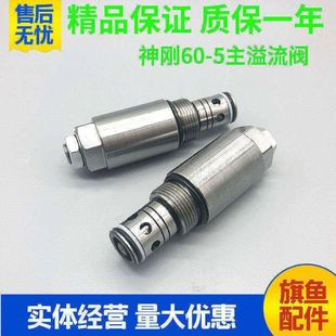 分配器主阀 挖掘机配件 主溢流阀 适用神钢SK60 安全控制阀 5主炮
