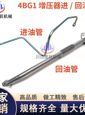 三一徐工厦工日立120 130 135/4BG1涡轮增压器进油管机油回油管