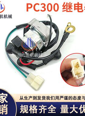 挖掘机配件电源总开关PC60 120 200 210 220 300 360-6-7-8继电器