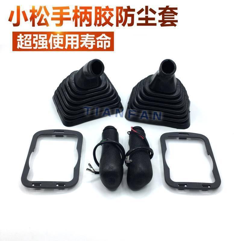 小松挖机手柄胶120 200-6 210 270 350 450-7-8操纵杆防尘套总成,五金/工具,挖掘机,淘宝优惠券,粉丝福利购,淘宝优惠卷
