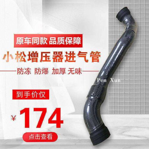 小松挖掘机PC200-7/220-7增压器进气管 空气滤芯进气管
