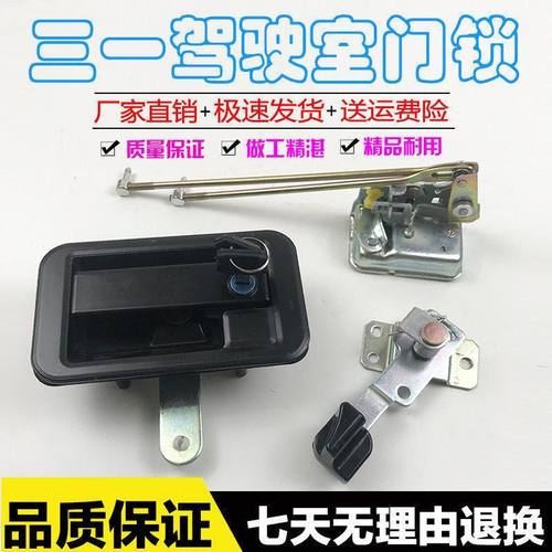 挖掘机配件 三一SY75/135/21/235-9驾驶室车门锁总成锁块内外拉手