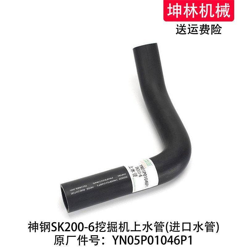 神钢SK200-6挖掘机上水管发动机散热水箱上下水管YN05P01046P1,机械设备,其他机械设备,淘宝优惠券,粉丝福利购,淘宝优惠卷