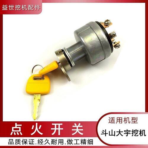 适配斗山大宇DH60 80GO 150 220-7-5挖机配件点火开关勾机电门锁