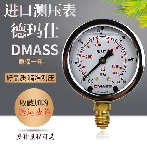 德玛仕压力表DMASS挖机测压表 液压表 挖掘机耐震测压压力表套装
