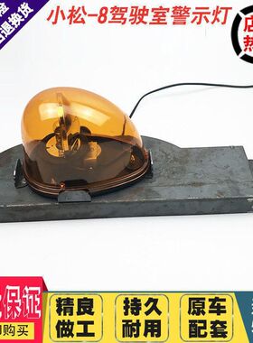 挖掘机配件小松PC200/220/240/300/360-7-8驾驶室顶灯旋转警示灯