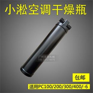 400 450 200 6空調(diào)干燥瓶 雪種杯儲(chǔ)液劑松 300 挖掘機(jī)配件小PC100