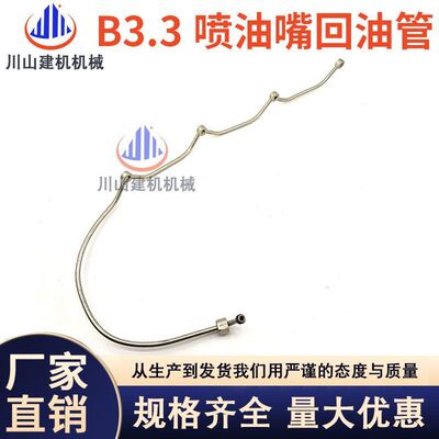 挖掘机配件适用徐工XE80油管康明斯B3.3发动机柴油喷油嘴回油管