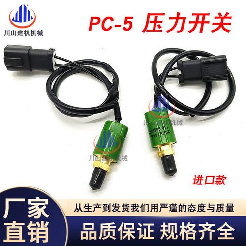 挖机压力开关PC60120200 240 360-5分配阀怠速传感器20Y-06-15190