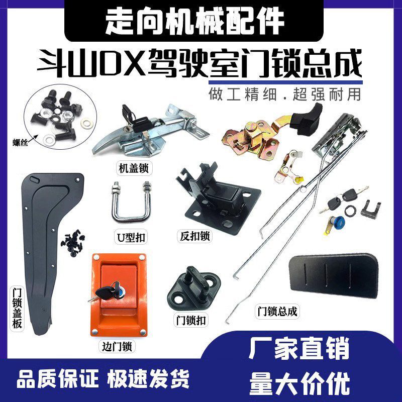 挖掘机斗山大宇DX150/220/260/DX300 DX75 120驾驶室门锁总成配件