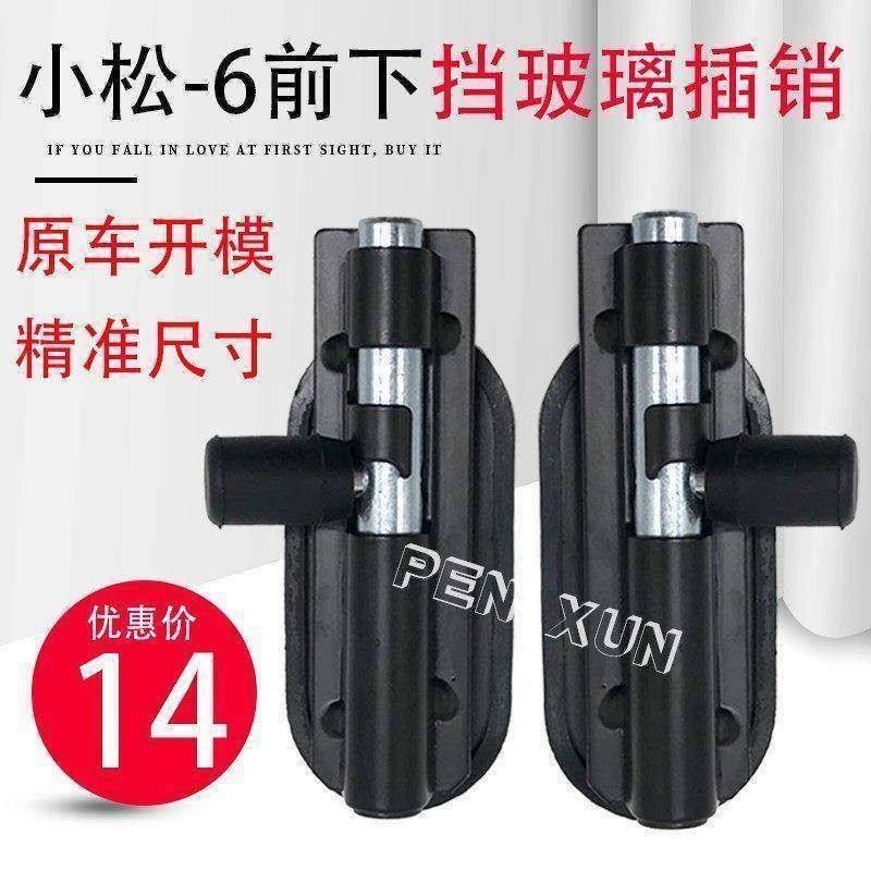 小松PC60-7/120/200-6前下挡玻璃插销玻璃扣栓前下档挖掘机配件,五金/工具,挖掘机,淘宝优惠券,粉丝福利购,淘宝优惠卷