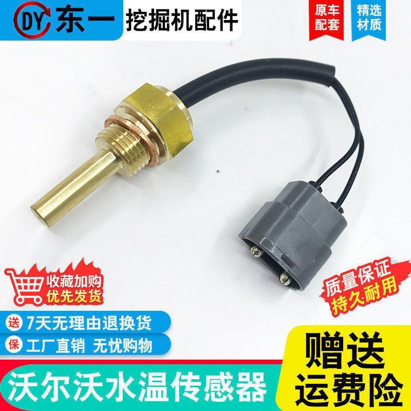 挖掘机配件沃尔沃210 240 460/480B/D水温传感器液压油温度感应器