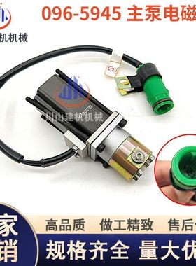 挖掘机配件机械E120 110200B发动机096-5945液压泵主泵电磁阀总成