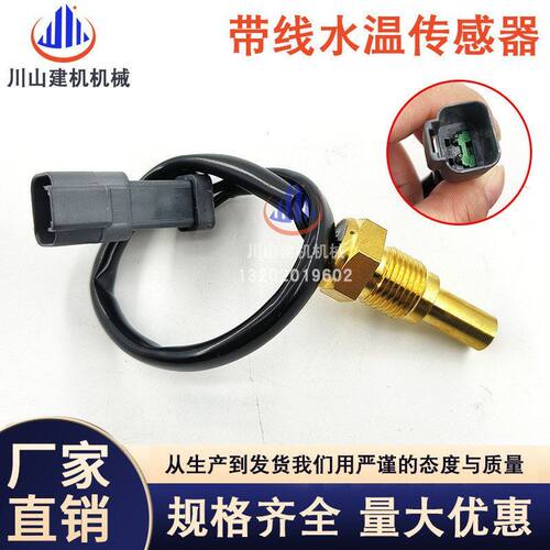 挖掘机配件E320B/C/D水温传感器感应器水温塞135-2336带线水温