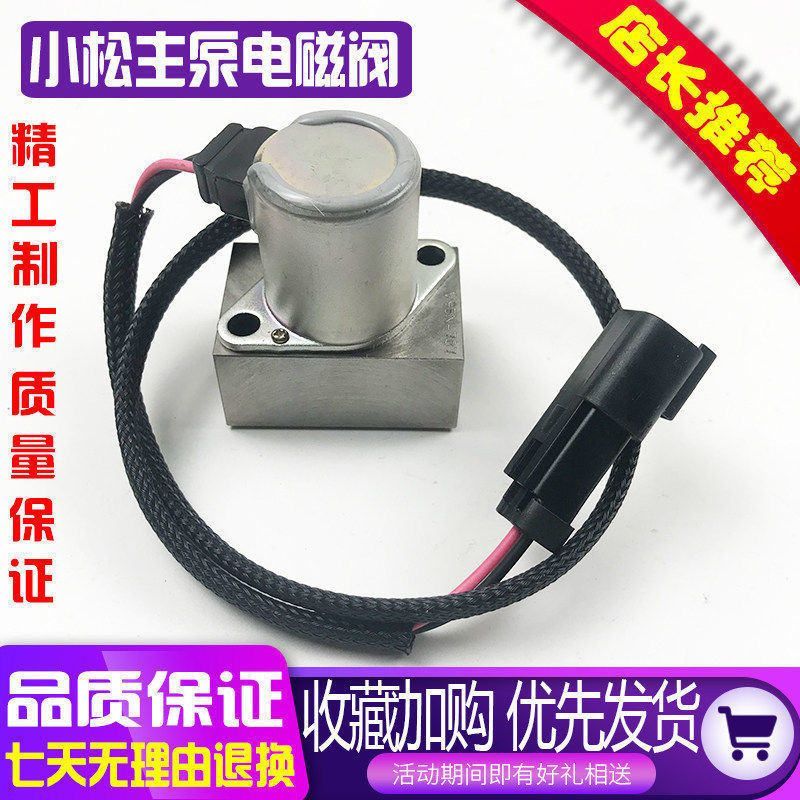 挖掘机小松PC200/210/300/360/400-7-8液压泵比例电磁阀主泵大泵