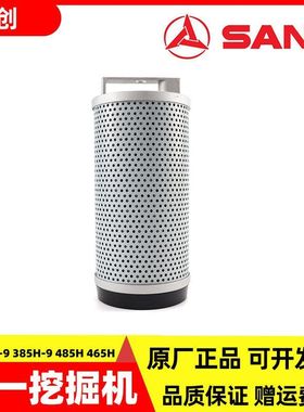 三一 挖掘机SY365H-9 385H-9 485H 465H液压管路回油滤芯净化配件