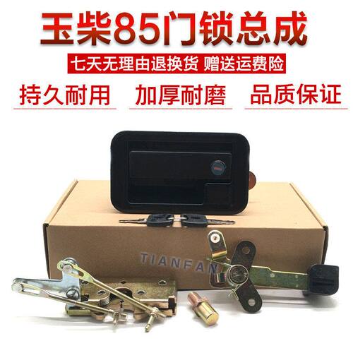 挖掘机配件 适配玉柴85-8/6玉柴135挖机 门锁总成 锁块外/内拉手