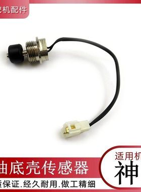 神钢挖机油位传感器神钢200210 260 300-6杠8油底壳机油感应器