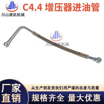 适用E320GC增压器回油管帕金斯C4.4发动机增压器进油管挖掘机配件