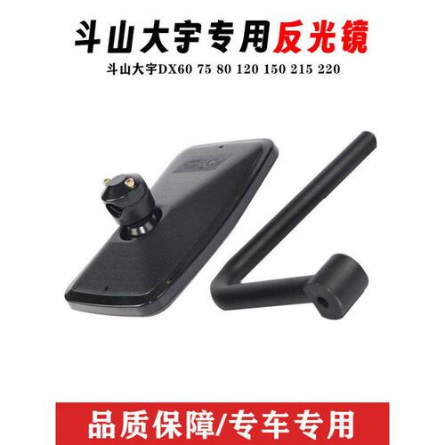 挖掘机斗山大宇DX60 75 80 120 150 215 220后视镜反光镜倒车镜