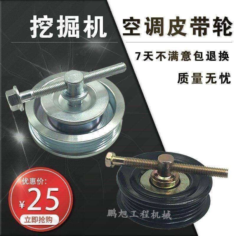 斗山大宇150 220 215 225 258 300 -7-9挖掘机空调皮带张紧轮配件,五金/工具,挖掘机,淘宝优惠券,粉丝福利购,淘宝优惠卷