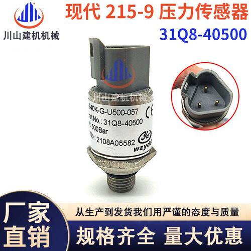 挖机配件适配现代R250LC-9压力传感器压力感应塞感应器31Q8-40500