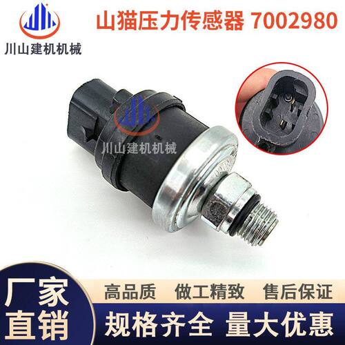 挖掘机配件适配山猫装载机A770 S510压力开关传感器7002980感应器