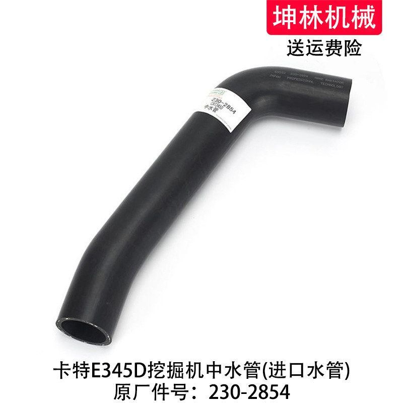 卡特E345D挖掘机中水管发动机中水管散热水箱上中下水管230-2854