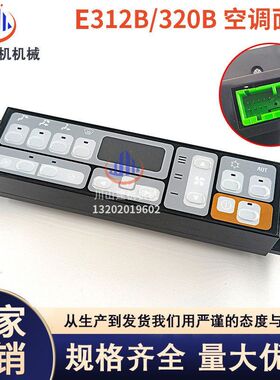 挖机配件E312B 313D2GC 320B空调面板开关控制器1300297 1397207