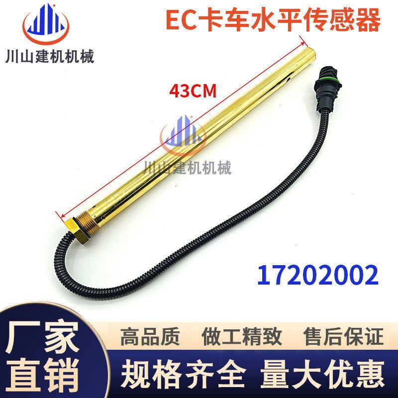 挖掘机配件卡车ECA25 450D 25E 30E水平传感器17202021 17202022