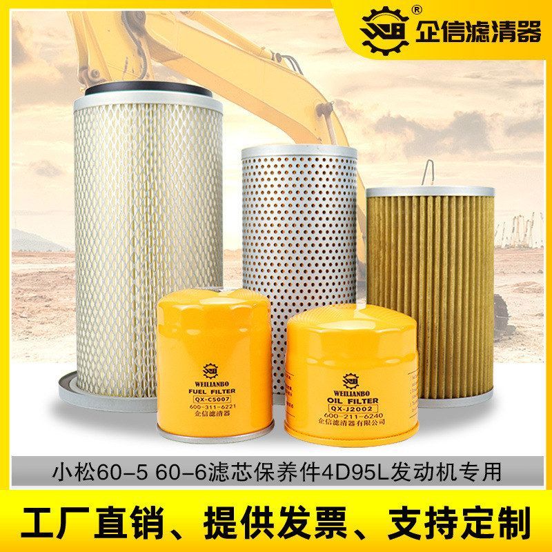 适用挖掘机小松60-5 60-6机油柴油空气滤芯液压回油保养配件