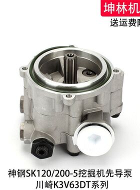 神钢SK120/200-5挖掘机先导泵川崎K3V63DT液压齿轮泵辅助泵尾泵